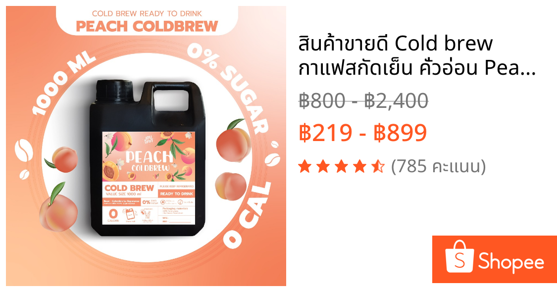 สินค้าขายดี Cold brew กาแฟสกัดเย็น คั่วอ่อน Peach กาแฟสกัดเย็นพร้อมดื่ม กลิ่นพีช หอม สดชื่น ละมุน
