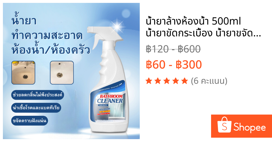 🔥น้ำยาล้างห้องน้ำ 500ml น้ำยาขัดกระเบื้อง น้ำยาขจัดคราบห้องน้ำ ล้างห้องน้ำ ของใช้ในบ้าน น้ำยาขจัดคราบน้ำ