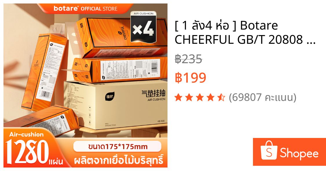 [ 1 ลัง4 ห่อ ] Botare CHEERFUL GB/T 20808 ทิชชู่แบบดึงแขวนได้ ดีลักซ์ คอมฟอร์ท กระดาษทิชชู่ หนา 4 ชั้น 1280 แผ่น
