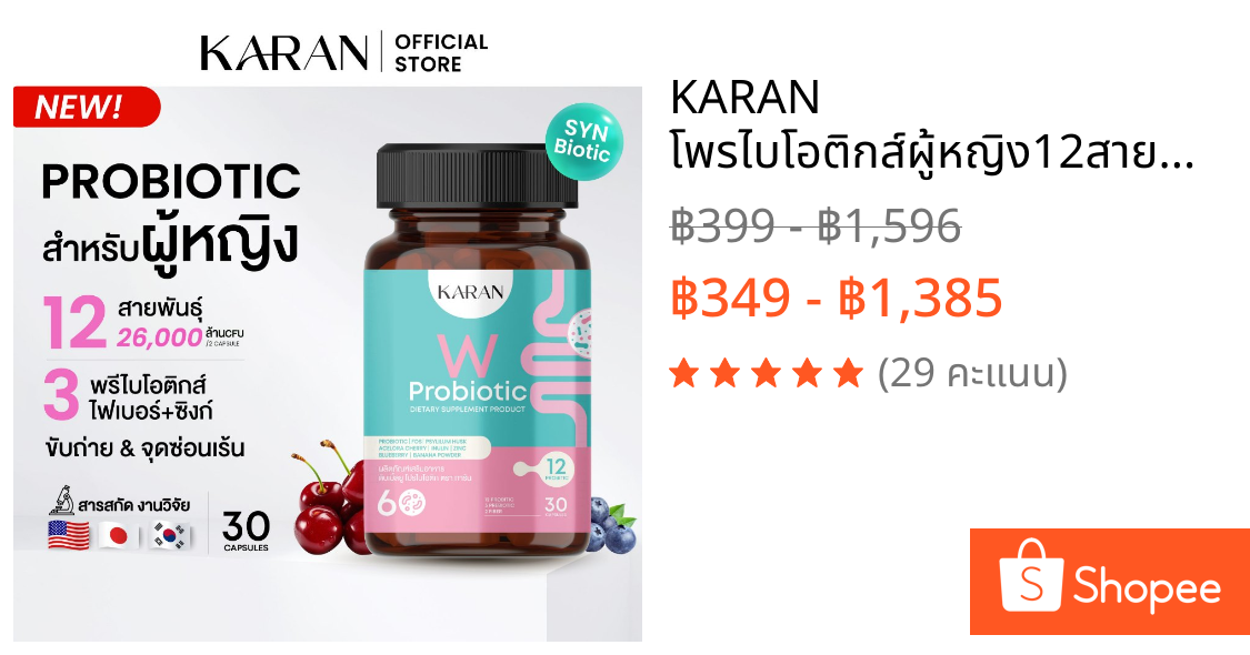 KARAN โพรไบโอติกส์ผู้หญิง12สายพันธุ์+พรีไบโอติก3+Fiber3+Zinc ช่วยขับถ่าย ปรับสมดุลจุดซ่อนเร้น
