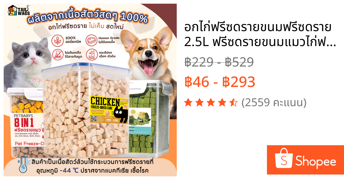 😻อกไก่ฟรีซดราย🐶ขนมฟรีซดราย2.5L ฟรีซดรายขนมแมวไก่ฟรีซดรายแมว 100%ฟู้ดเกรดขนมแมว ขนมแมวหมา🎁