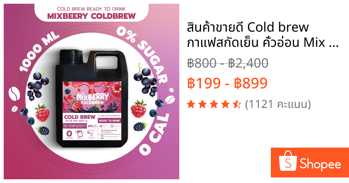 สินค้าขายดี Cold brew กาแฟสกัดเย็น คั่วอ่อน Mix Berry พร้อมดื่ม หอมกลิ่นผลไม้ตระกูลเบอร์รี่ ละมุน