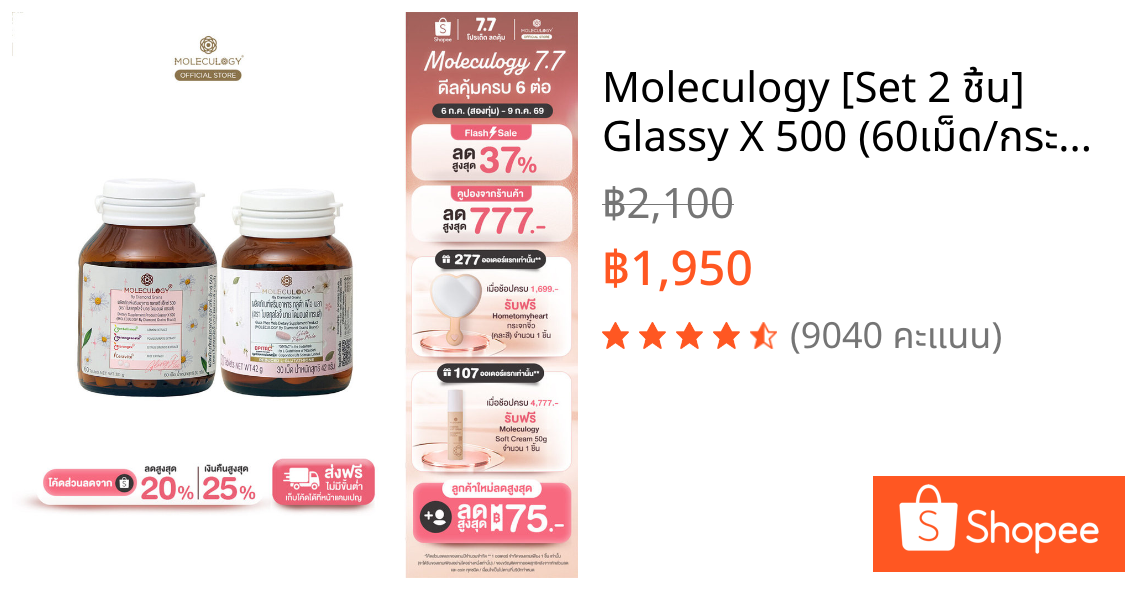 Moleculogy [Set 2 ชิ้น] Glassy X 500 (60เม็ด/กระปุก) + Gluta Pheo Mela (30เม็ด/กระปุก)