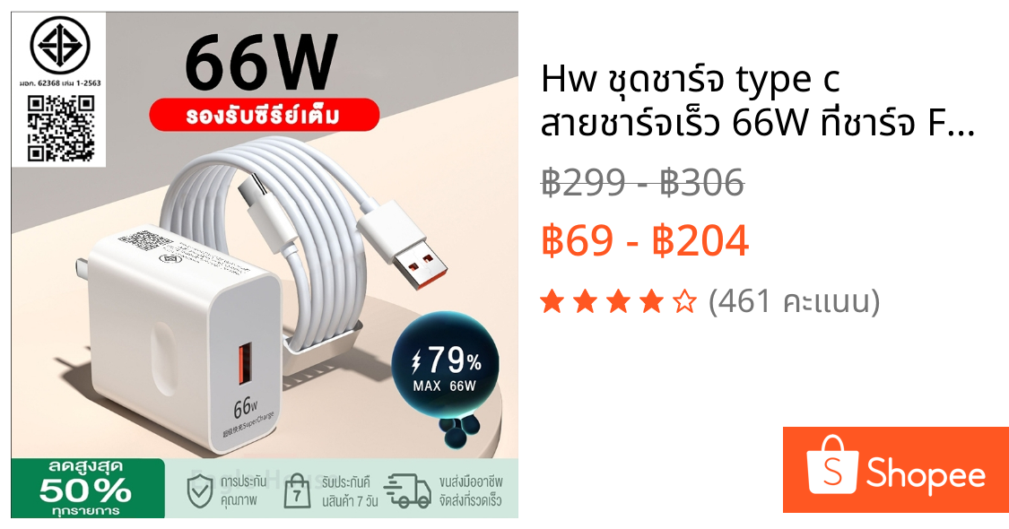 Hw ชุดชาร์จ type c สายชาร์จเร็ว 66W ที่ชาร์จ Fast Charger 6A USB to Typec สายชาร์จด่วน หัวชาจ typ c ซูเปอร์แฟลชชาร์จ