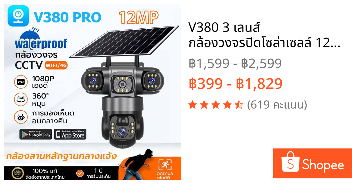V380 3 เลนส์  กล้องวงจรปิดโซล่าเซลล์ 12MP WiFi/4G กล้องวงจรปิดไร้สาย การตรวจจับกีฬา สองทางโทรกัน