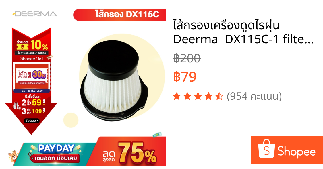 ไส้กรองเครื่องดูดไรฝุ่น Deerma  DX115C-1 filter 2 ใน 1 ไส้กรองเครื่องดูดฝุ่นแบบด้ามการออกแบบ filterสำหรับ เครื่องดูดฝุ่น