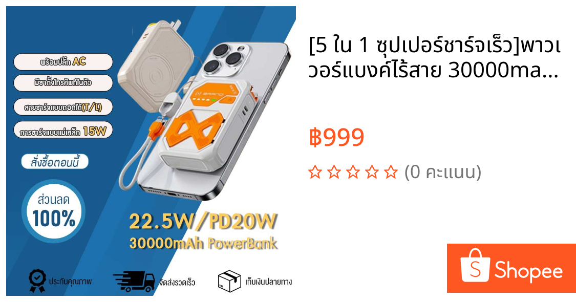 [5 ใน 1 ซุปเปอร์ชาร์จเร็ว]พาวเวอร์แบงค์ไร้สาย 30000mah ซาร์จเร็ว PD 20W Magnetic Powerbank แม่เหล็ก แบบพกพา ที่ชาร์จไร้ส