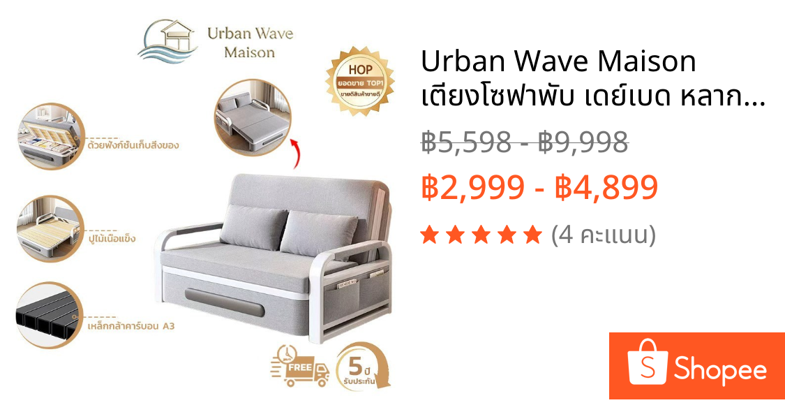Urban Wave Maison  เตียงโซฟาพับ เดย์เบด หลากหลายสี โซฟาพับ ห้องนอนเล็ก โซฟาปรับนอน โซฟาปรับเอนนอนพับได้อเนก