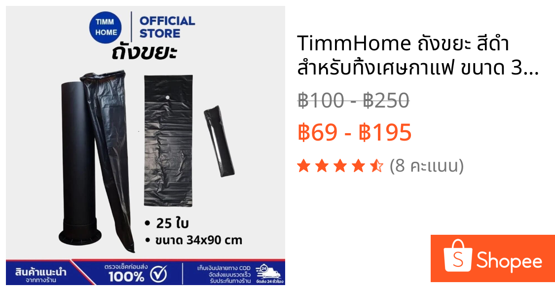TimmHome ถังขยะ สีดำ สำหรับทิ้งเศษกาแฟ ขนาด 34x90cm ใช้คู่กับถังเคาะกากกาแฟทรงสูง อุปกรณ์ร้านกาแฟ
