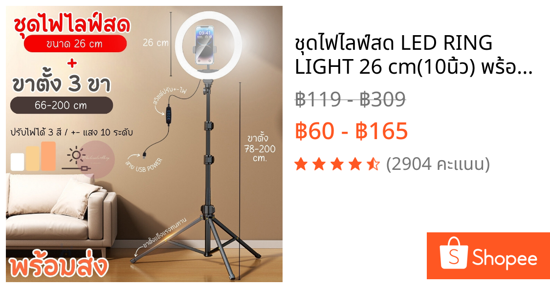 ชุดไฟไลฟ์สด LED RING LIGHT 26 cm(10นิ้ว) พร้อมขาตั้งTRIPOD สูงสุด 2เมตร ไฟ 3 สี ปรับความสว่าง10ระดับ มีที่จับมือถือในตัว