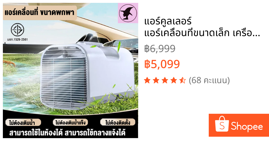 แอร์คูลเลอร์ แอร์เคลื่อนที่ขนาดเล็ก เครื่องปรับอากาศขนาดเล็กบนเตียง มีฟังก์ชั่นลดความชื้น ใช้พลังงานต่ำประหยัดพลังงาน