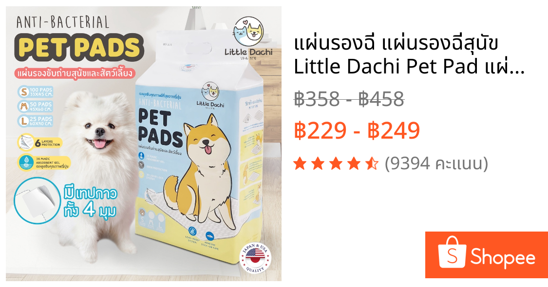 แผ่นรองฉี่ แผ่นรองฉี่สุนัข Little Dachi Pet Pad แผ่นรองซับ สัตว์เลี้ยง ซับได้มาก มีสติกเกอร์ติดพื้น