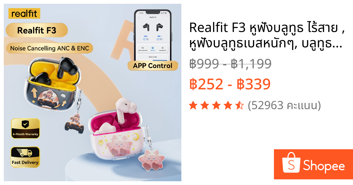 Realfit F3 หูฟังบลูทูธ ไร้สาย , หูฟังบลูทูธเบสหนักๆ, บลูทูธ 5.4, ANC -38dB, IPX5 กันน้ำและกันฝุ่น, เสียง Hi-Res Lossless, เวลาเล่น 28 ชั่วโมง