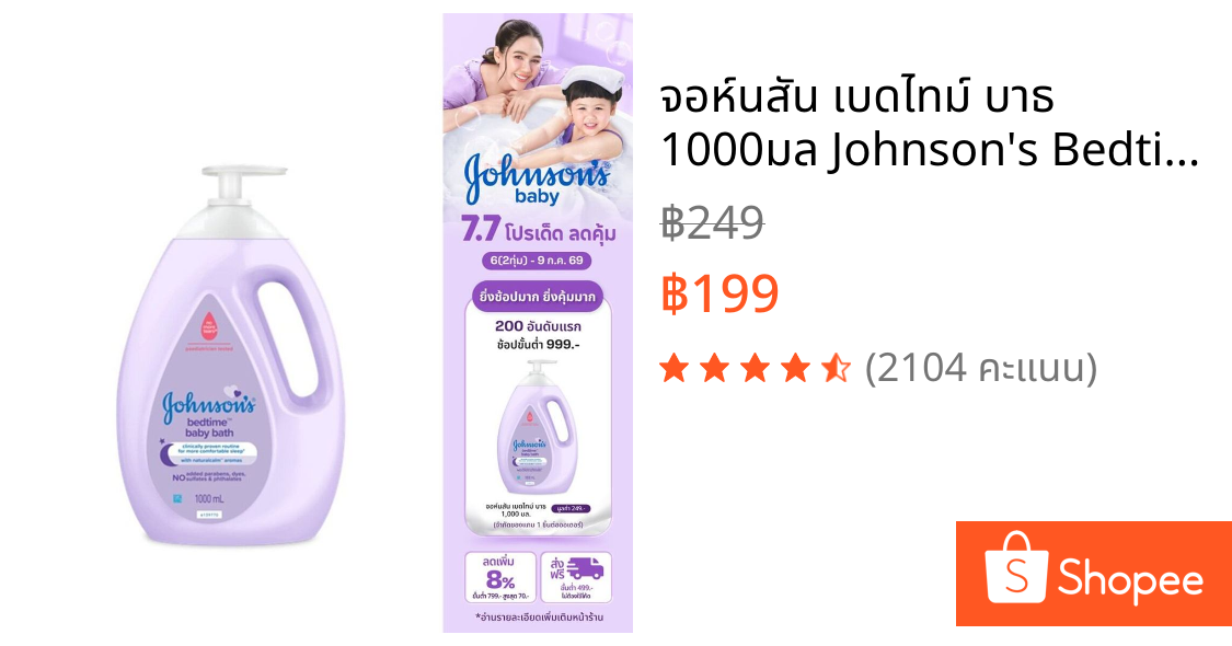 จอห์นสัน เบดไทม์ บาธ 1000มล Johnson's Bedtime Bath 1000ml สบู่เหลวอาบน้ำ  ผิวชุ่มชื้น