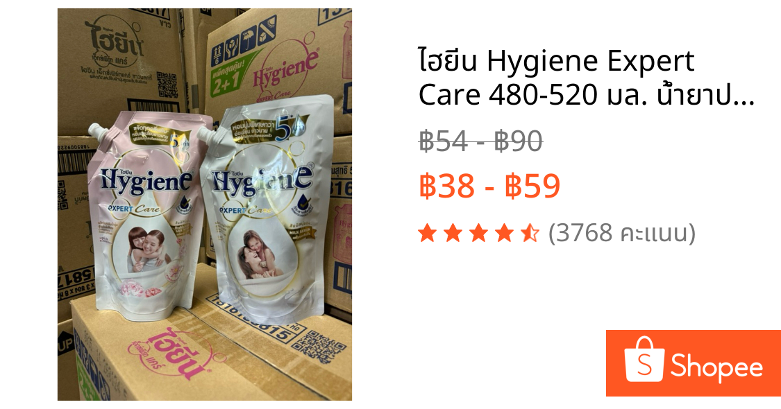 ไฮยีน Hygiene Expert Care 480-520 มล. น้ำยาปรับผ้านุ่ม ครบทุกสูตร household