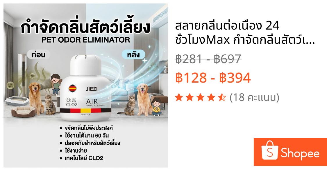 🐾สลายกลิ่นต่อเนื่อง 24 ชั่วโมง🐾Max กำจัดกลิ่นสัตว์เลี้ยง  ดับกลิ่นแมว กำจัดกลิ่นฉี่แมว 150 กรัม กลิ่นฉี่แมว  ดับกลิ่นหมา กำจัดกลิ่นทรายแมว