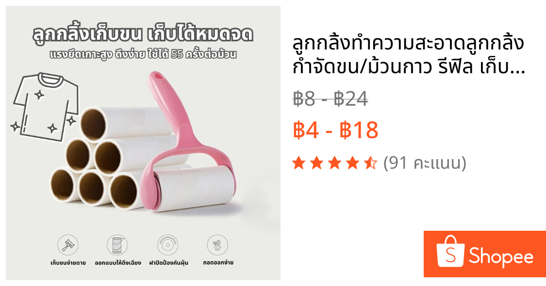 ลูกกลิ้งทำความสะอาด🔥ลูกกลิ้งกำจัดขน/ม้วนกาว รีฟิล เก็บขนและฝุ่น ขจัดขนแมวและขนสุนัข ลูกกลิ้งทำความสะอาด สีชมพู