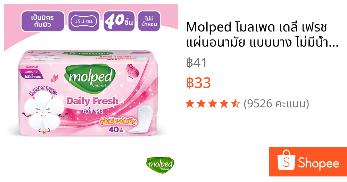 Molped โมลเพด เดลี่ เฟรช แผ่นอนามัย แบบบาง ไม่มีน้ำหอม จำนวน 40 ชิ้น