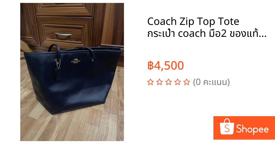 Coach Zip Top Tote กระเป๋า coach มือ2 ของแท้100%