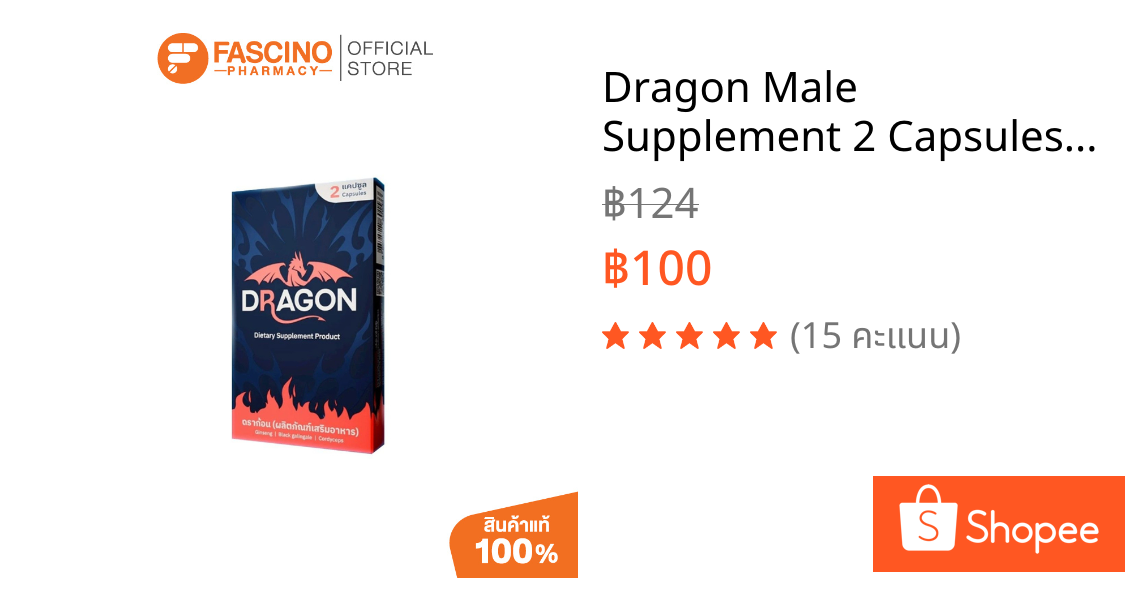 Dragon Male Supplement 2 Capsules ดราก้อน อาหารเสริม