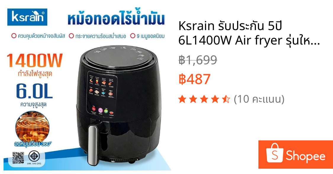 Ksrain รับประกัน​ 5ปี 6L1400W Air fryer รุ่นใหม่! หม้อทอด เครื่องทอด หม้อทอดไร้น้ำมัน หม้อทอดไร้น้ำมันเอนกประสงค์แบบมั