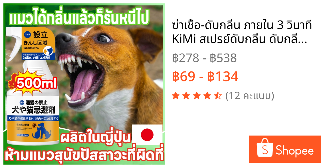 🐱ฆ่าเชื้อ-ดับกลิ่น ภายใน 3 วินาที🐶 KiMi สเปรย์ดับกลิ่น ดับกลิ่น สเปรย์ดับกลิ่นฉี่แมว สเปรย์ดับกลิ่นสัตว์เลี้ยง ดับกลิ่นทรายแมว สเปรย์ดับกลิ่นสุนัข กลิ่นหอมและไม่มีพิษ