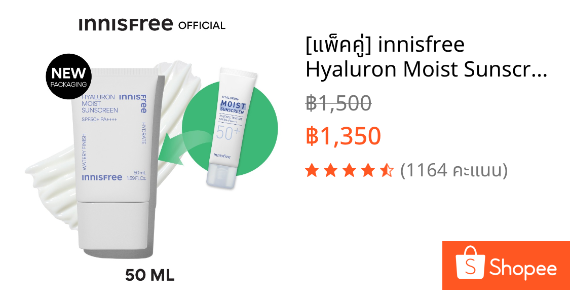 [แพ็คคู่] innisfree Hyaluron Moist Sunscreen SPF50+ PA++++ Set อินนิสฟรี ครีมกันแดด ไฮยาลูลอน