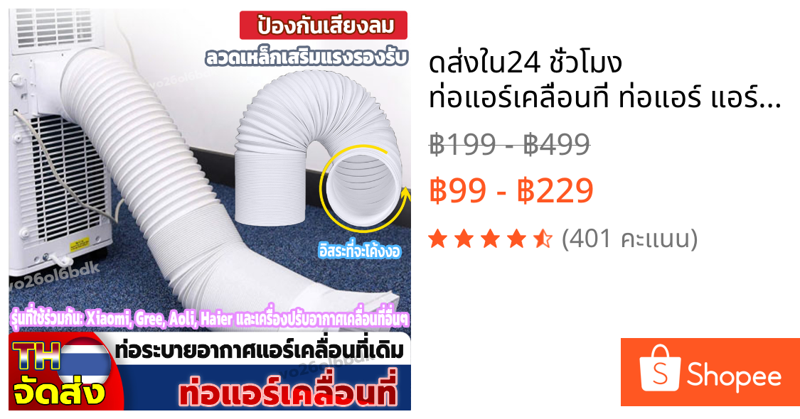 ดส่งใน24 ชั่วโมง ท่อแอร์เคลื่อนที่ ท่อแอร์ แอร์หน้าต่าง แบบพกพาติดตั้งง่าย