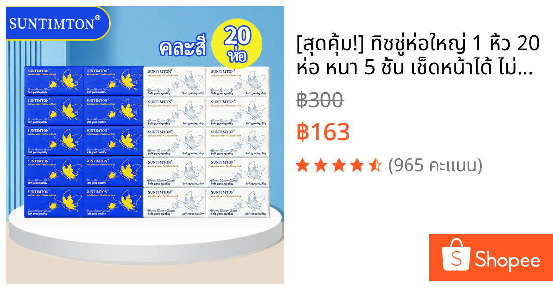 [สุดคุ้ม!] ทิชชู่ห่อใหญ่ 1 หิ้ว 20 ห่อ หนา 5 ชั้น เช็ดหน้าได้ ไม่บาดผิว เนื้อเหนียว ไม่เปื่อยยุ่ย ไร้ฝุ่น