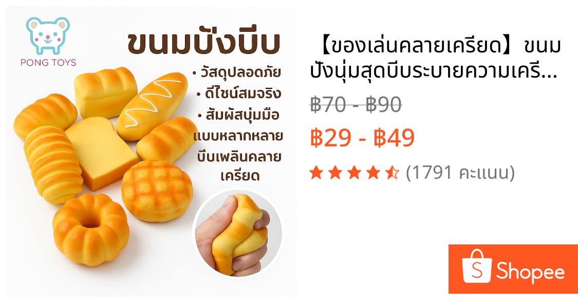🎮【ของเล่นคลายเครียด】ขนมปังนุ่มสุดบีบระบายความเครียด! ของเล่นผู้ใหญ่ ของตกแต่งบ้านสไตล์ญี่ปุ่น 🍞