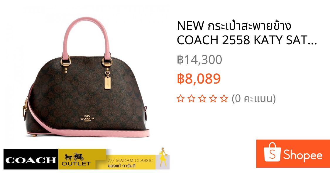 NEW กระเป๋าสะพายข้าง COACH 2558 KATY SATCHEL IN SIGNATURE CANVAS (IMTL9)