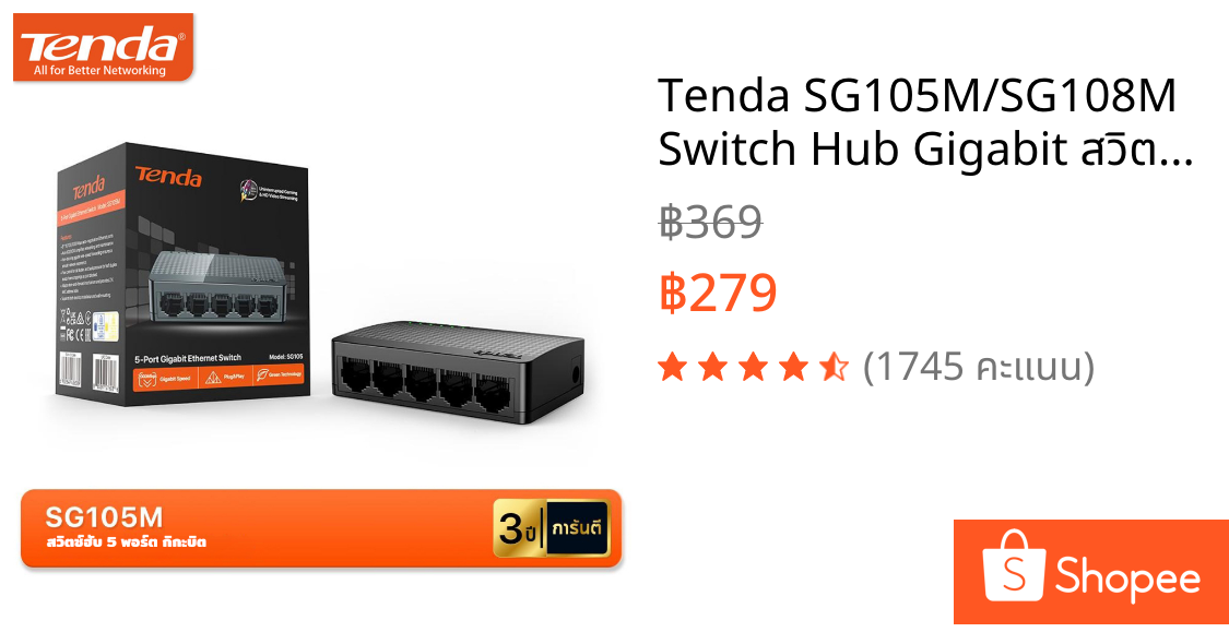 Tenda SG105M/SG108M Switch Hub Gigabit สวิตช์ 5/8 พอร์ต 10/100/1000Mbps Desktop Plug&Play