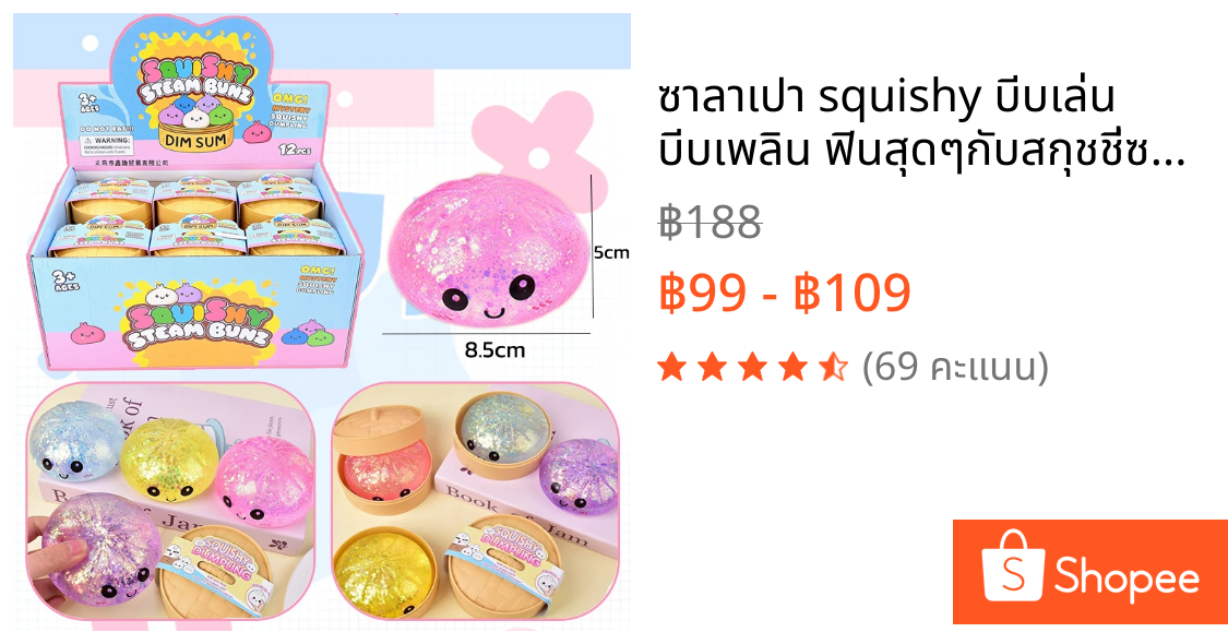 ซาลาเปา squishy บีบเล่น บีบเพลิน ฟินสุดๆกับสกุชชี่ซาลาเปา ของเล่นคลายเครียด สีสันสดใสประดับด้วยเลื่อม