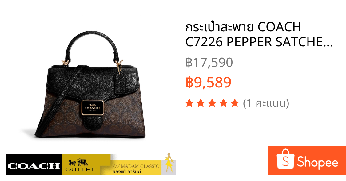 กระเป๋าสะพาย COACH C7226 PEPPER SATCHEL IN SIGNATURE CANVAS (IMAA8) [C7226IMAA8]