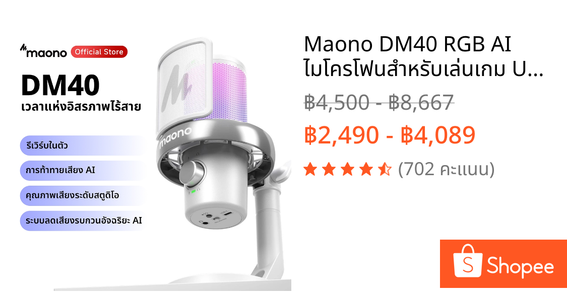Maono DM40 RGB AI ไมโครโฟนสําหรับเล่นเกม USB Mic Condenser Mic ไมโครโฟนไร้สายพร้อมซอฟต์แวร์, ปิดเสียง, ลดเสียงรบกวน, AI Voice Changer สําหรับพีซี,โทรศัพท์,เกม,สตรีม