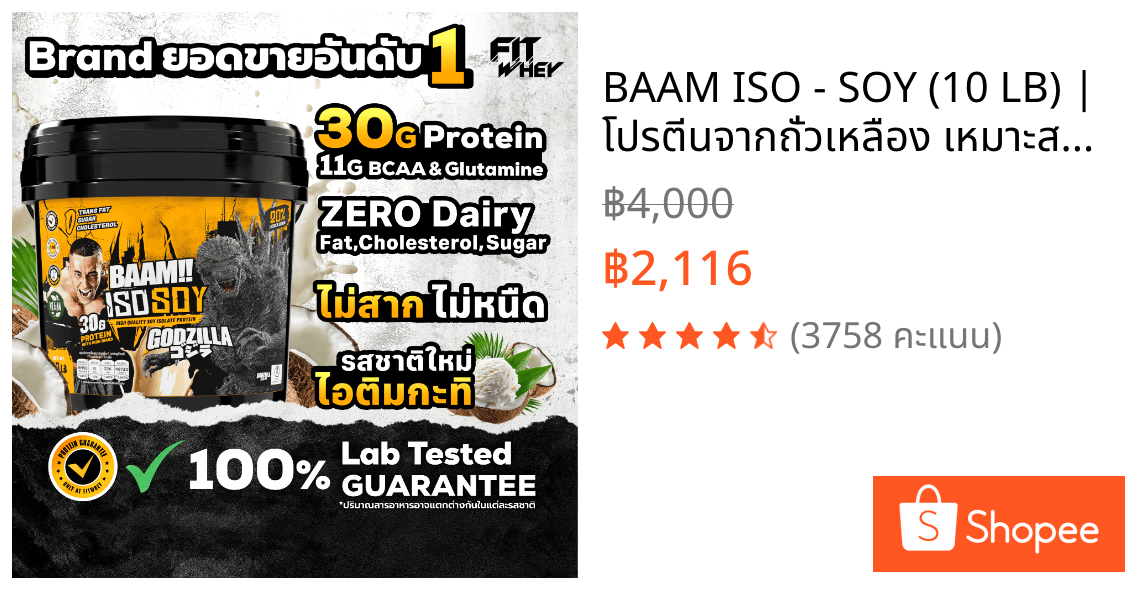 BAAM ISO - SOY (10 LB) | โปรตีนจากถั่วเหลือง เหมาะสำหรับแพ้นมวัว