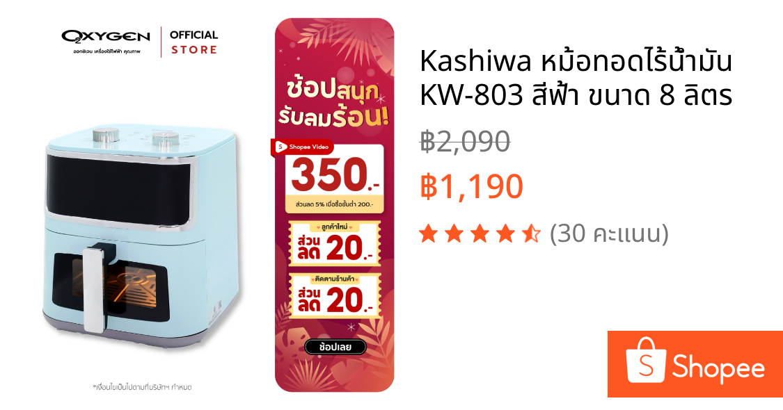 Kashiwa หม้อทอดไร้น้ำมัน KW-803 สีฟ้า ขนาด 8 ลิตร