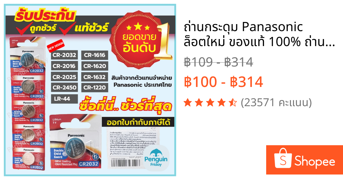 ถ่านกระดุม Panasonic ล็อตใหม่ ของแท้ 100% ถ่าน CR2032 / CR1616 / CR1620 / CR1632 / CR2016 / CR025 3V