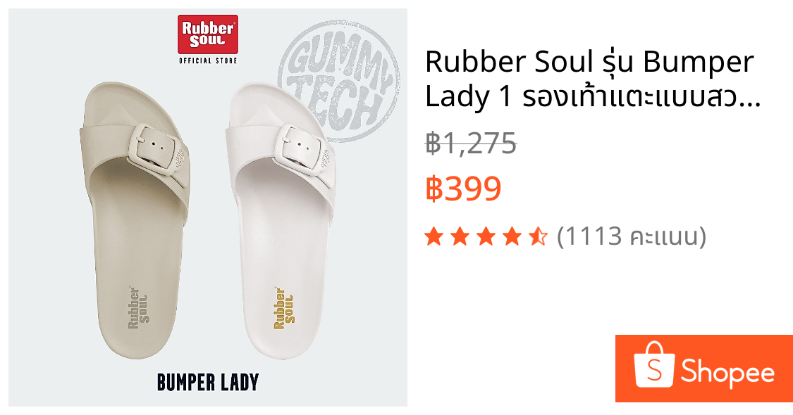 Rubber Soul รุ่น Bumper Lady 1 รองเท้าแตะแบบสวม ของแท้ 100%น.ต.