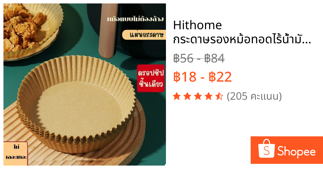 Hithome กระดาษรองหม้อทอดไร้น้ํามัน ทรงกลม ขนาด 20 ซม. แบบใช้แล้วทิ้ง 30 50ชิ้น