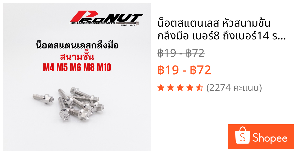 น็อตสแตนเลส หัวสนามชั้น กลึงมือ เบอร์8 ถึงเบอร์14 ราคาตัวละงานกลึงมือ ลายสวยๆ