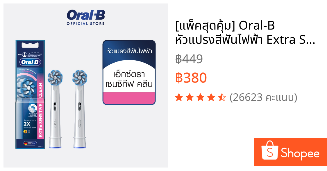 [แพ็คสุดคุ้ม] Oral-B หัวแปรงสีฟันไฟฟ้า Extra Sensitive Clean Oral-B Brush Head Extra Sensitive Clean