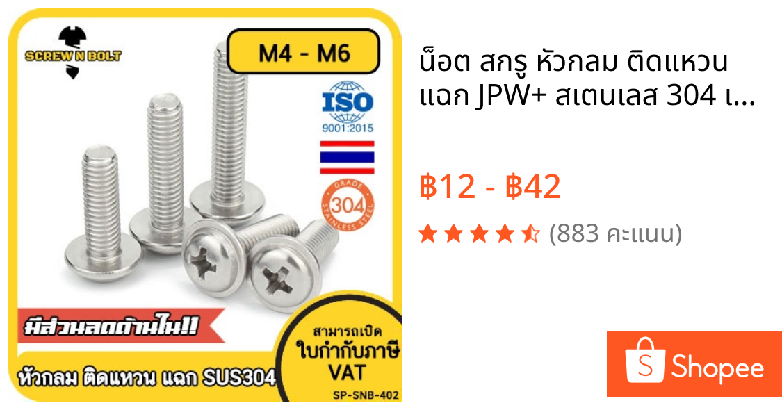 น็อต สกรู หัวกลม ติดแหวน แฉก JPW+ สเตนเลส 304 เกลียวมิล หยาบ M4 M5 M6 / Pan Head Washer Machine