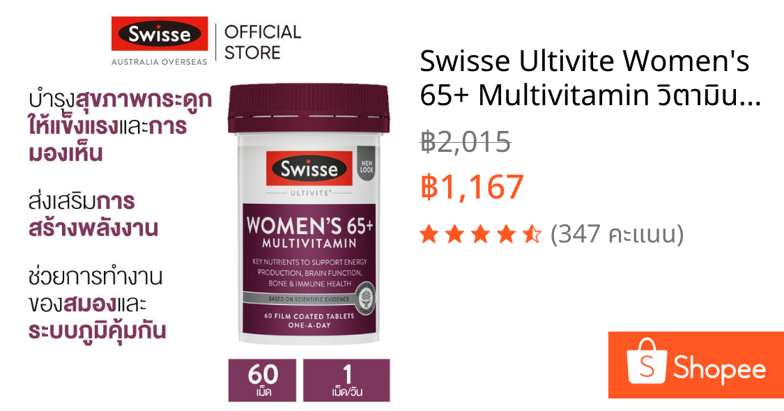 Swisse Ultivite Women's 65+ Multivitamin วิตามินรวมสำหรับสตรีวัย 65+ 60 เม็ด (EXP:08 2027)