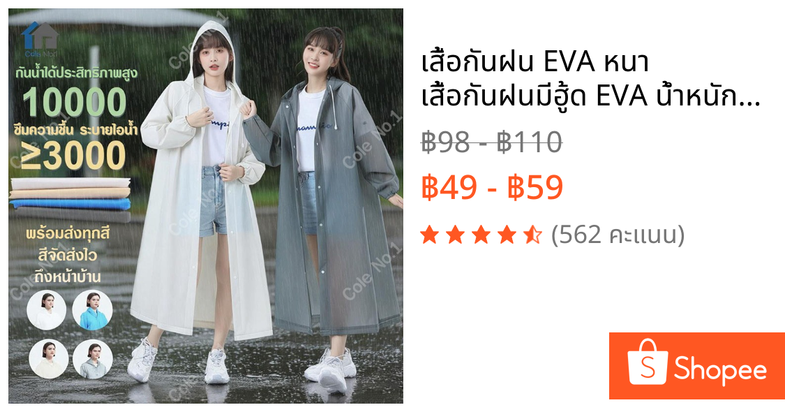 เสื้อกันฝน EVA หนา เสื้อกันฝนมีฮู้ด EVA น้ำหนักเบา เสื้อกันฝนแฟชั่น กันน้ำ หนา ทนทาน พับเก็บง่าย ยาวปกป้องทั้งตัว