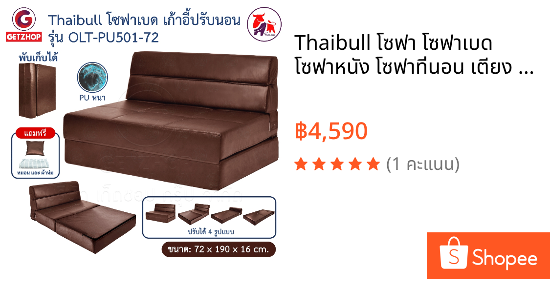Thaibull โซฟา โซฟาเบด โซฟาหนัง โซฟาที่นอน เตียง โซฟาญี่ปุ่น Sofabed รุ่น OLT-PU501-72 (PU)