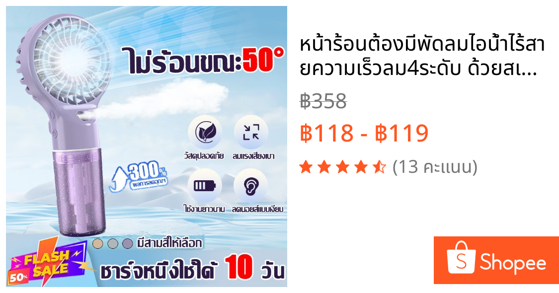 ❄หน้าร้อนต้องมี❄พัดลมไอน้ำไร้สายความเร็วลม4ระดับ ด้วยสเปรย์นาโนใน เปรย์+ความชื้น+พัดลมเงียบลดเสียงพัดลมไอน้ำมือถือMinFan