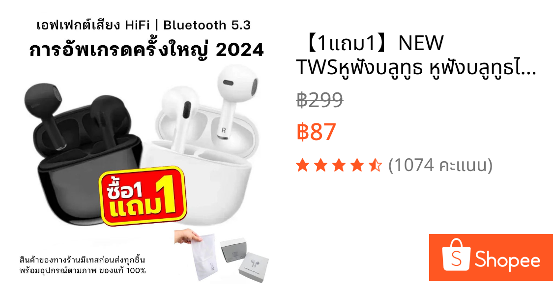 【1แถม1】🔥NEW🔥 TWSหูฟังบลูทูธ หูฟังบลูทูธไร้สาย หูฟังเกมส์บลูทูธ พร้อมกล่องชาร์จ เหมาะสําหรับ ไอโฟน ซัมซุง oppo vivo