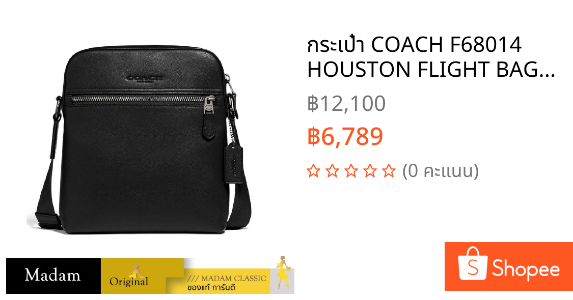 กระเป๋า COACH F68014 HOUSTON FLIGHT BAG (QBBK)