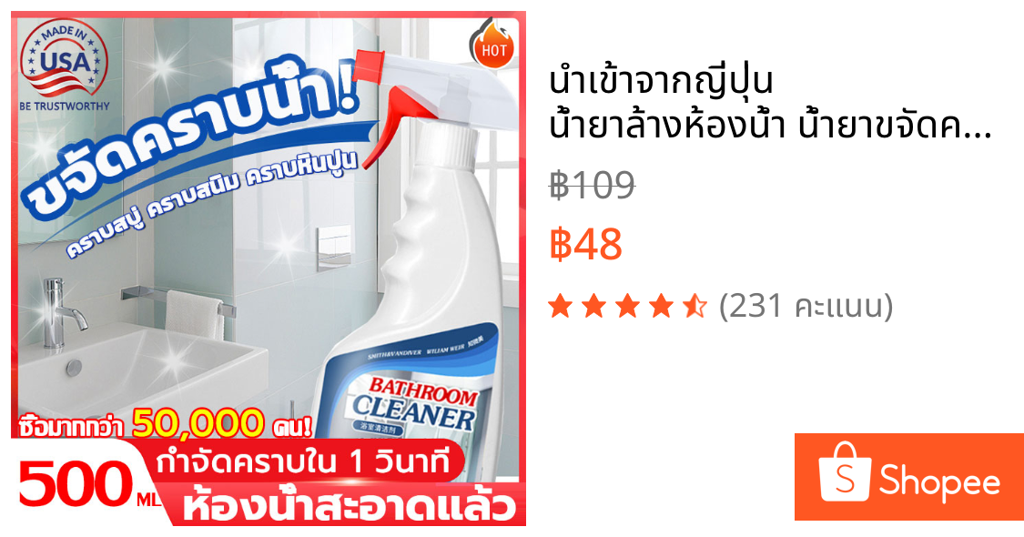 นำเข้าจากญี่ปุ่น น้ำยาล้างห้องน้ำ น้ํายาขจัดคราบน้ํา น้ำยาขจัดคราบห้องน้ำ น้ํายาเช็ดกระจกห้องน้ํา น้ำยาขจัดคราบน้ำกระจก
